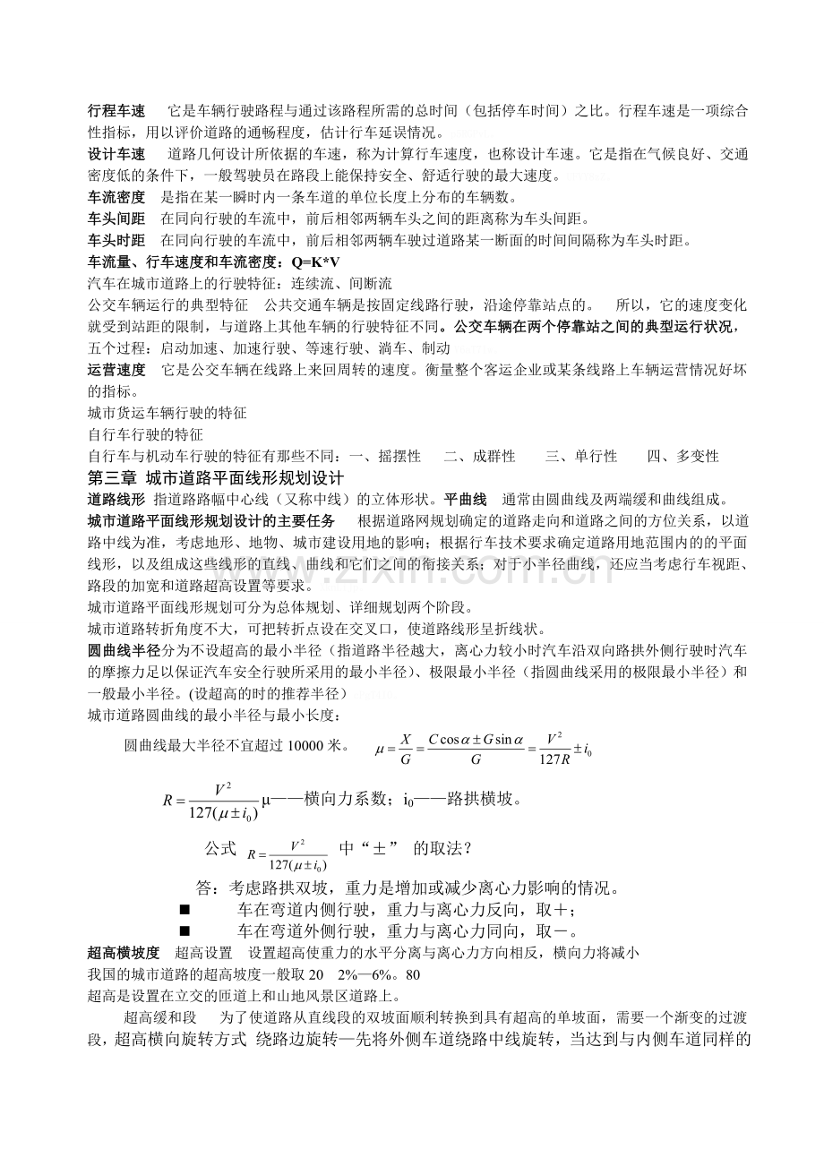 城市道路与交通规划.doc_第3页