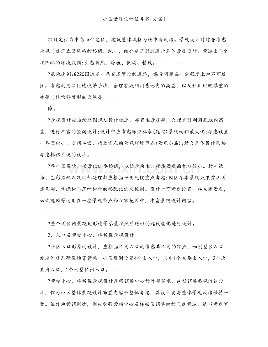 小区景观设计任务书[方案].doc_第2页