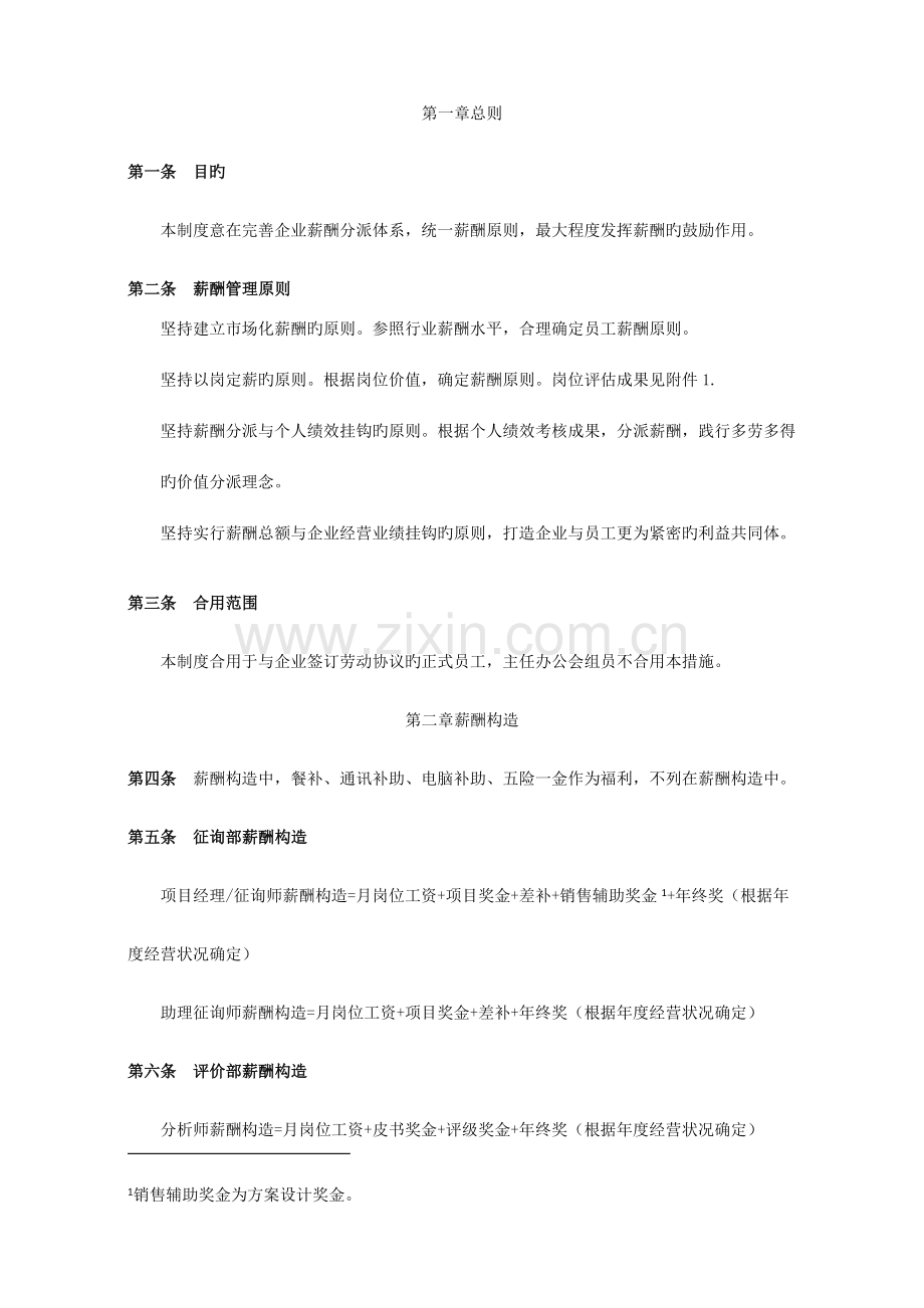 咨询公司薪酬管理制度.docx_第2页