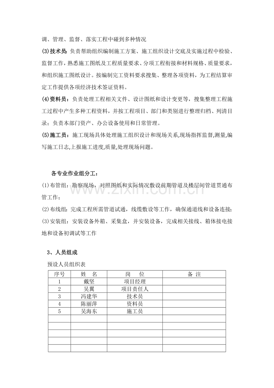 项目部建立方案.doc_第2页