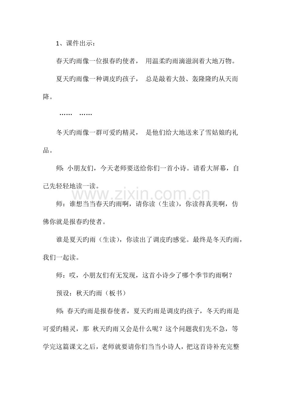 秋天的雨优质课教学设计.docx_第2页