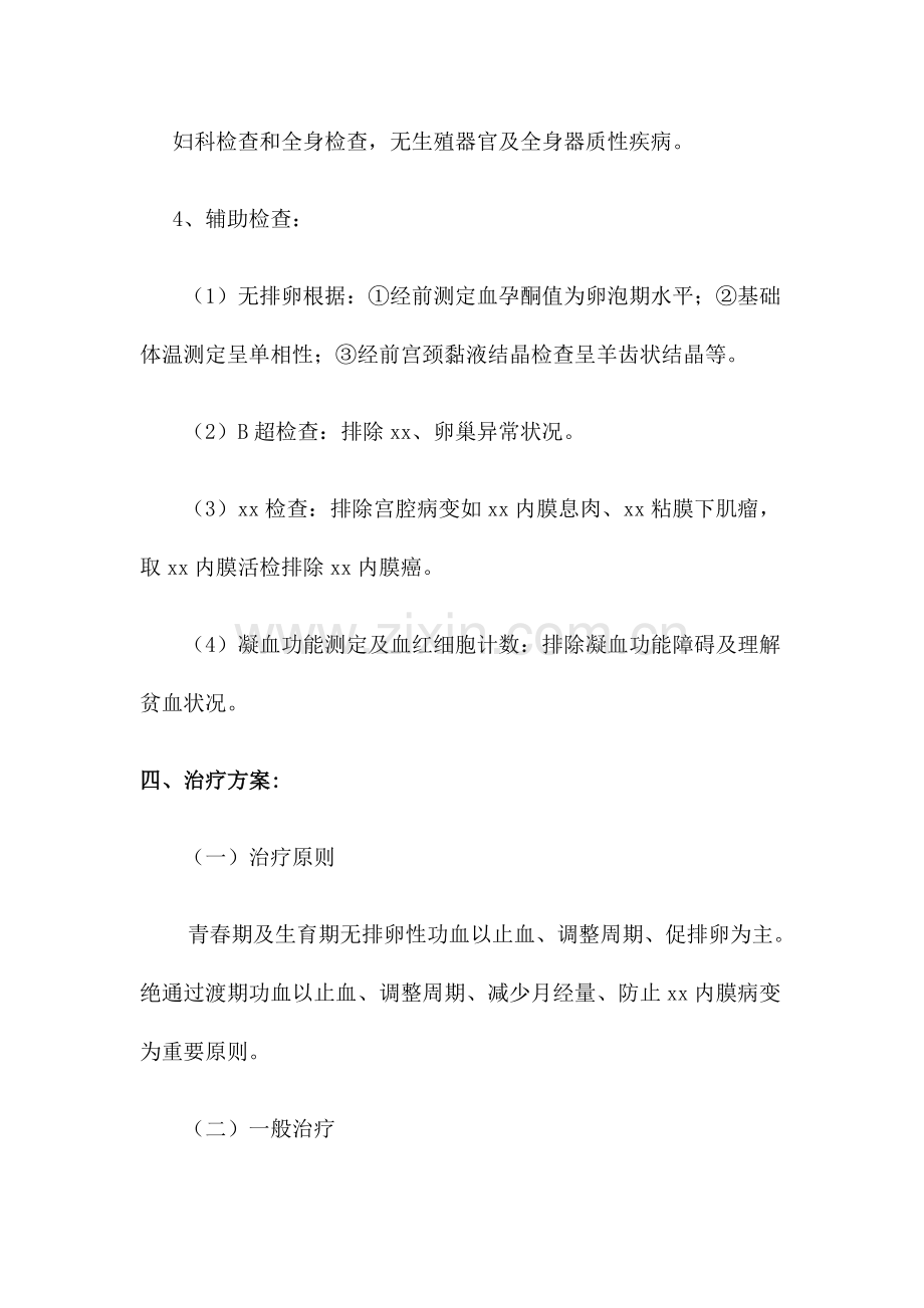 妇科中医优势病种.docx_第2页