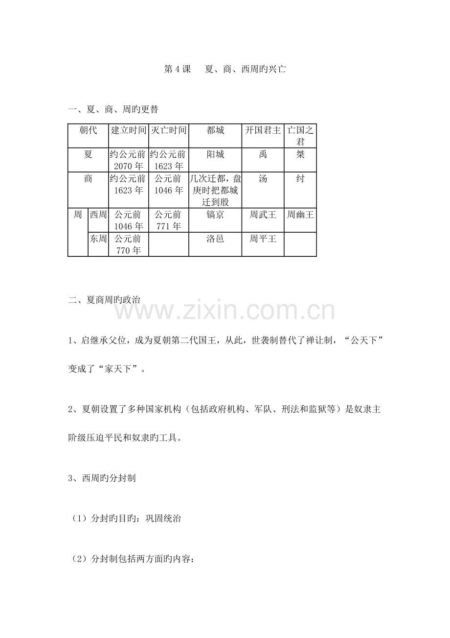 2023年七年级上历史知识点总结.doc_第3页