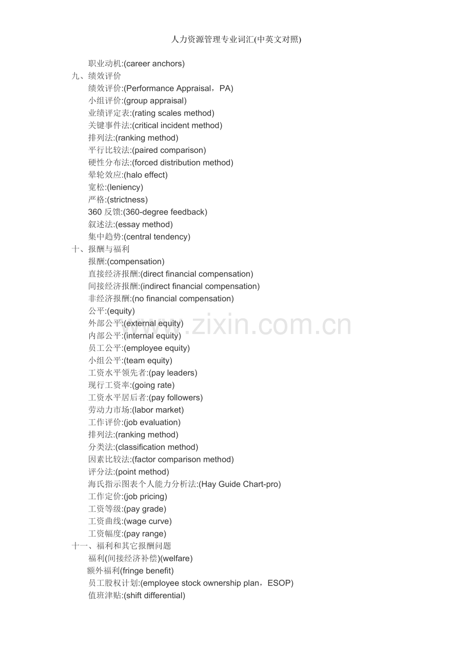 人力资源管理专业词汇(中英文对照).doc_第3页