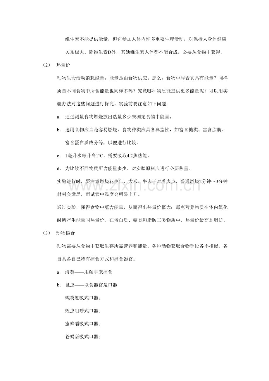 2021年九上生物知识点总结.doc_第2页