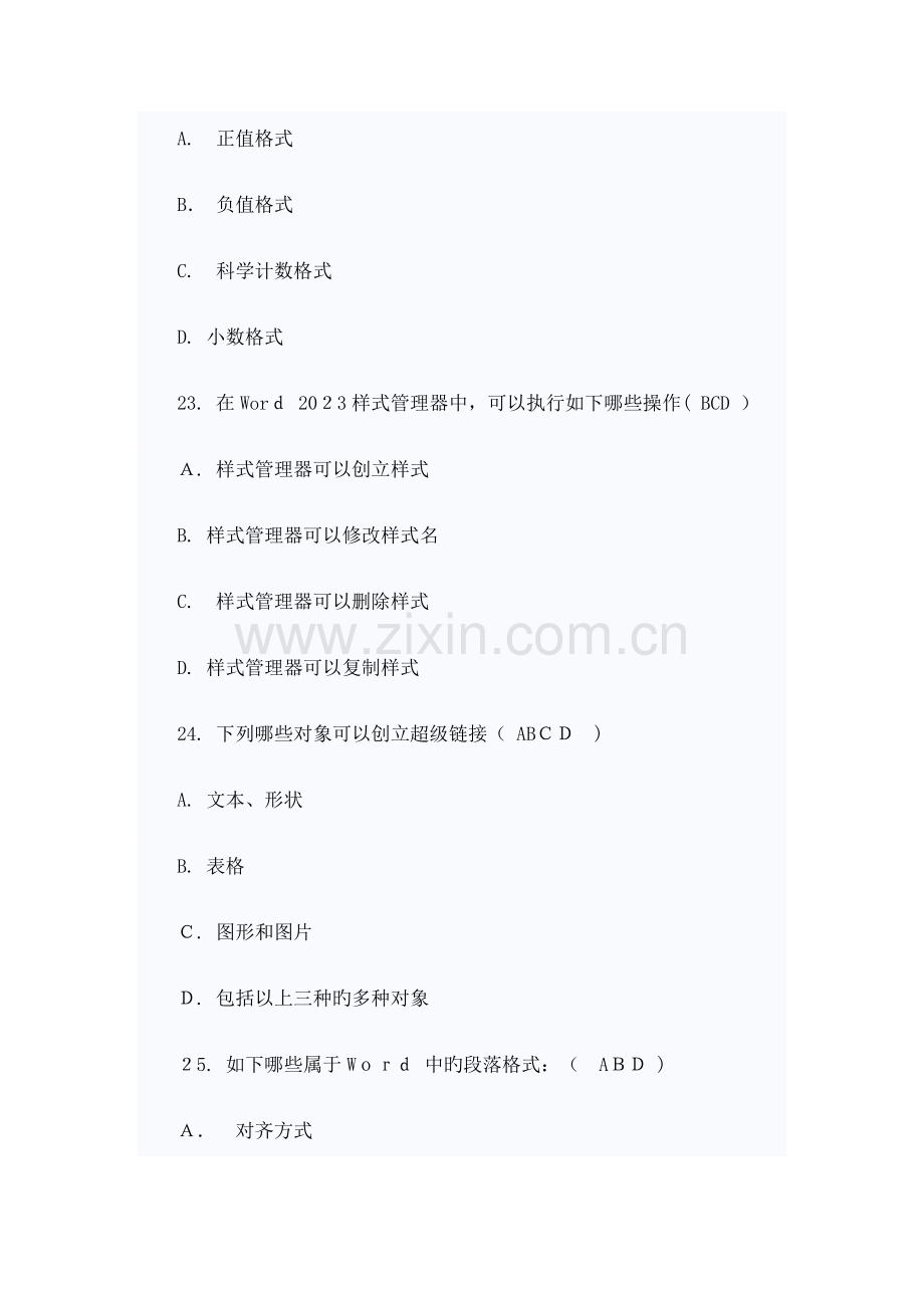 2023年职称计算机考试Word练习题资料.doc_第3页