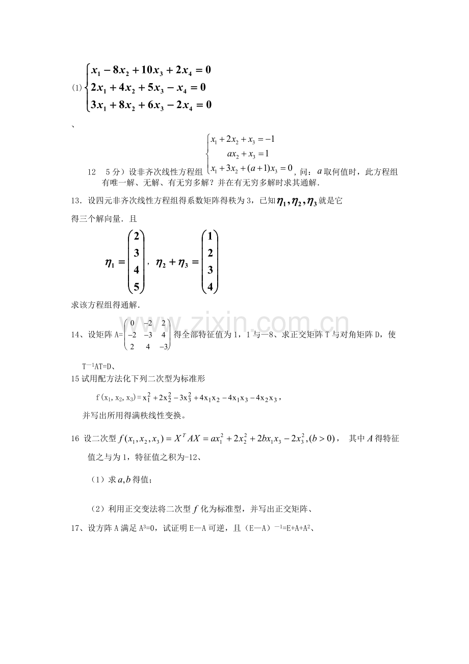 线代习题及答案.doc_第3页