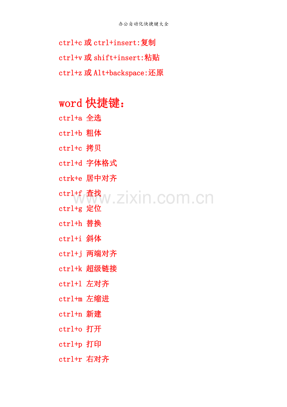 办公自动化快捷键大全.doc_第2页