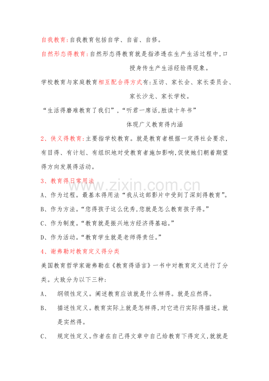 教育的概述.doc_第2页