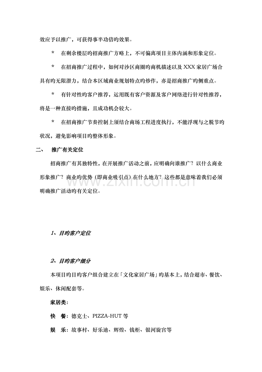 广场招商策划方案.docx_第2页