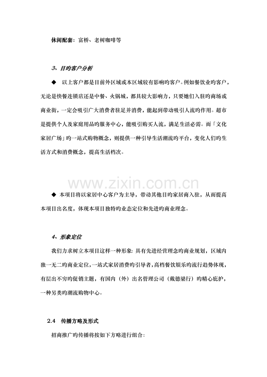 广场招商策划方案.docx_第3页