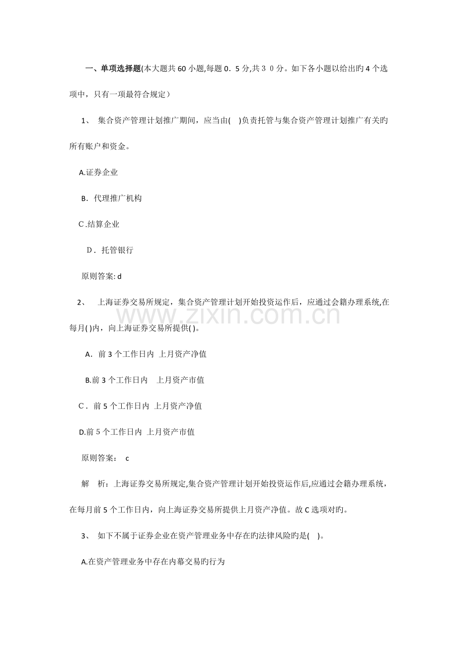 2023年证券从业资格考试证券交易试题.doc_第1页