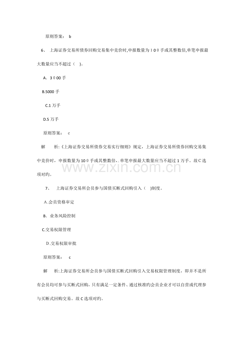 2023年证券从业资格考试证券交易试题.doc_第3页