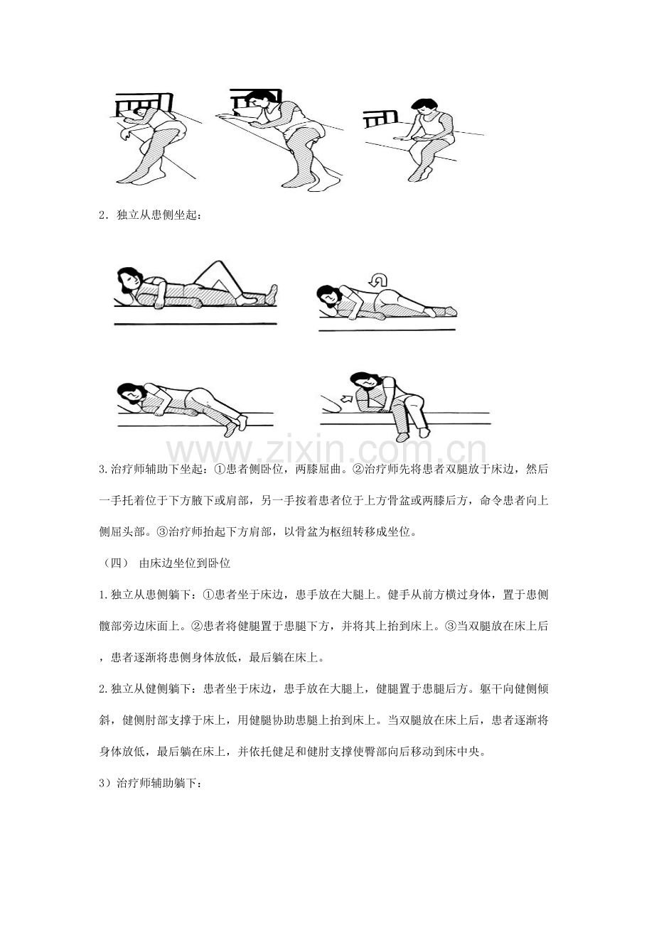 体位转移核心技术终结版.doc_第2页