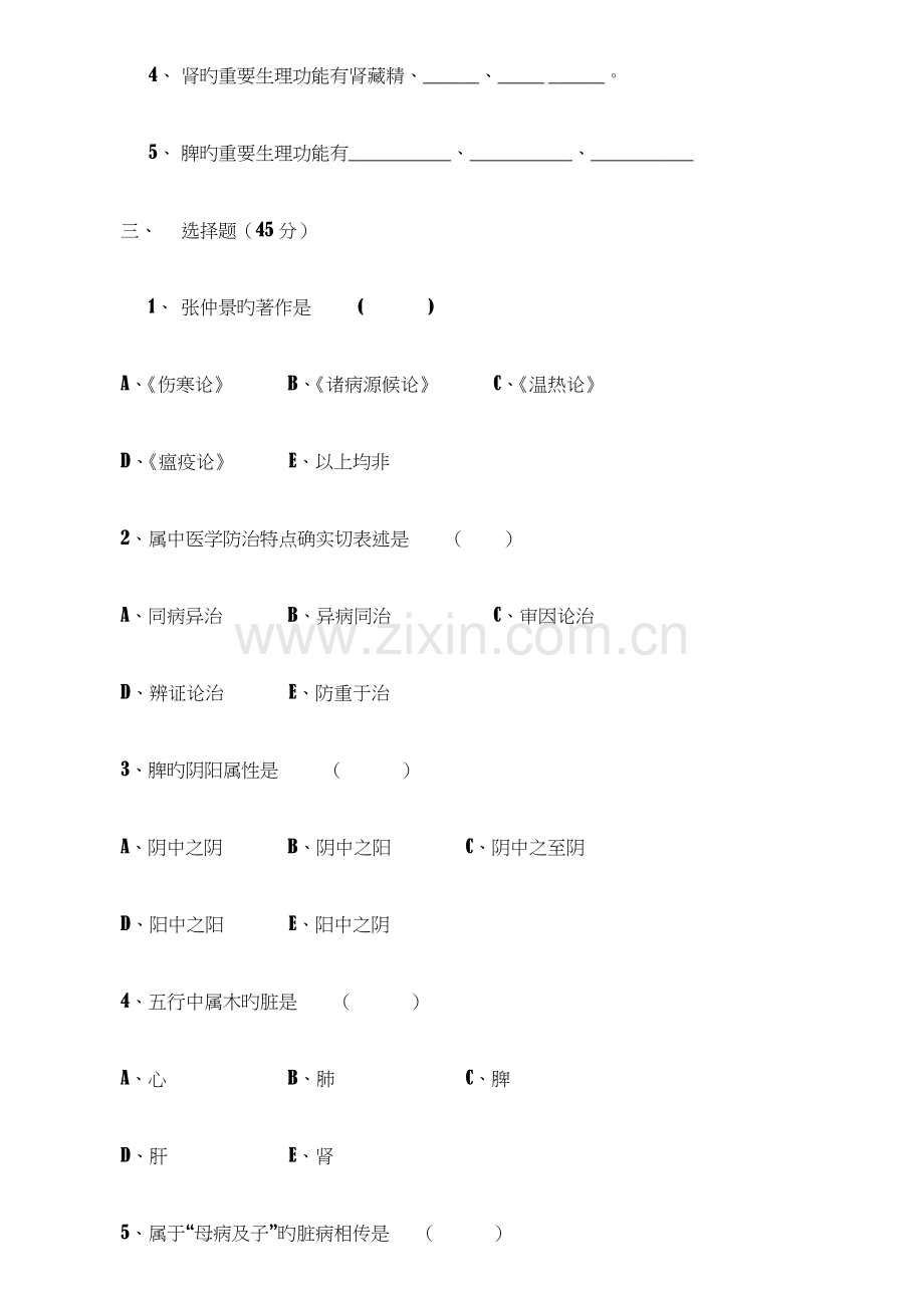 中医三基考试.doc_第2页