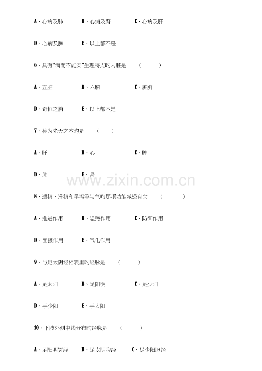 中医三基考试.doc_第3页