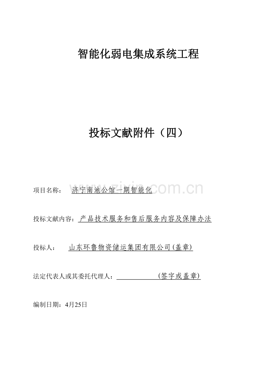 产品的核心技术服务和售后服务的内容及保障标准措施.doc_第1页