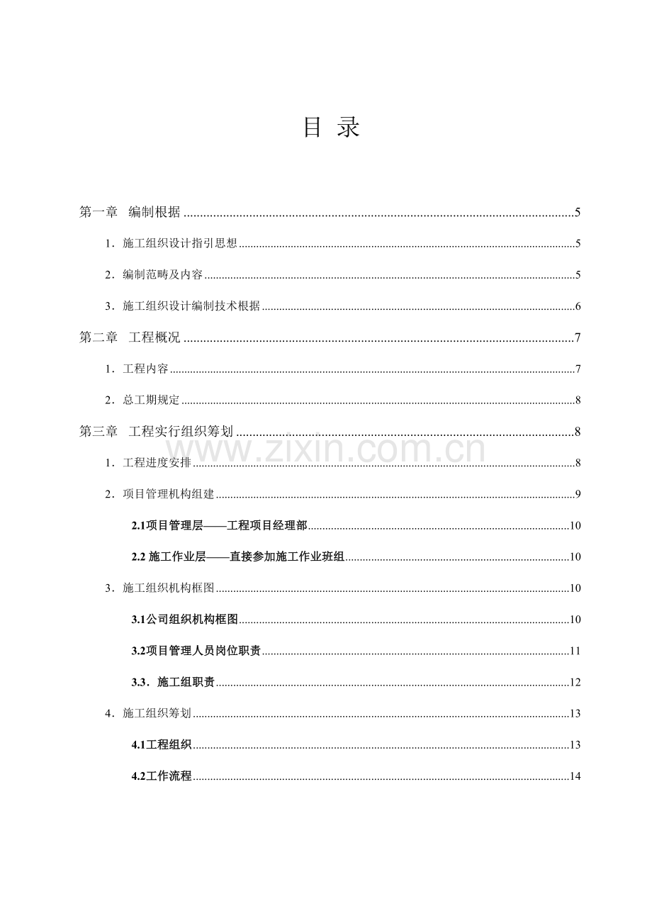 产品的核心技术服务和售后服务的内容及保障标准措施.doc_第2页