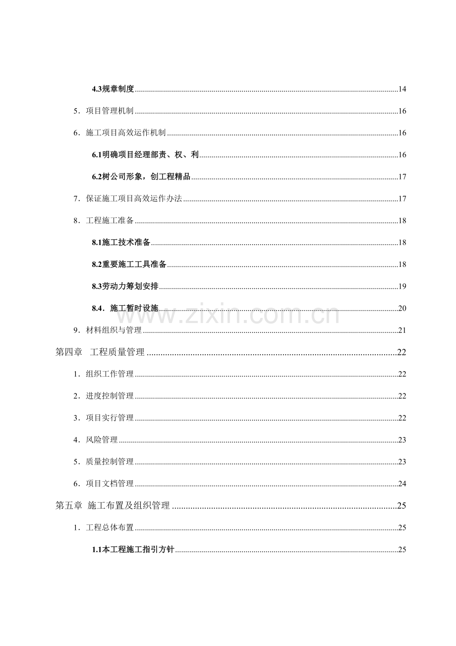 产品的核心技术服务和售后服务的内容及保障标准措施.doc_第3页