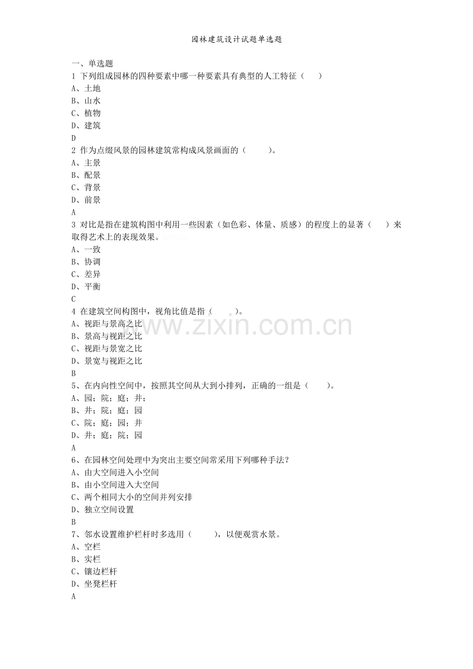 园林建筑设计试题单选题.doc_第1页