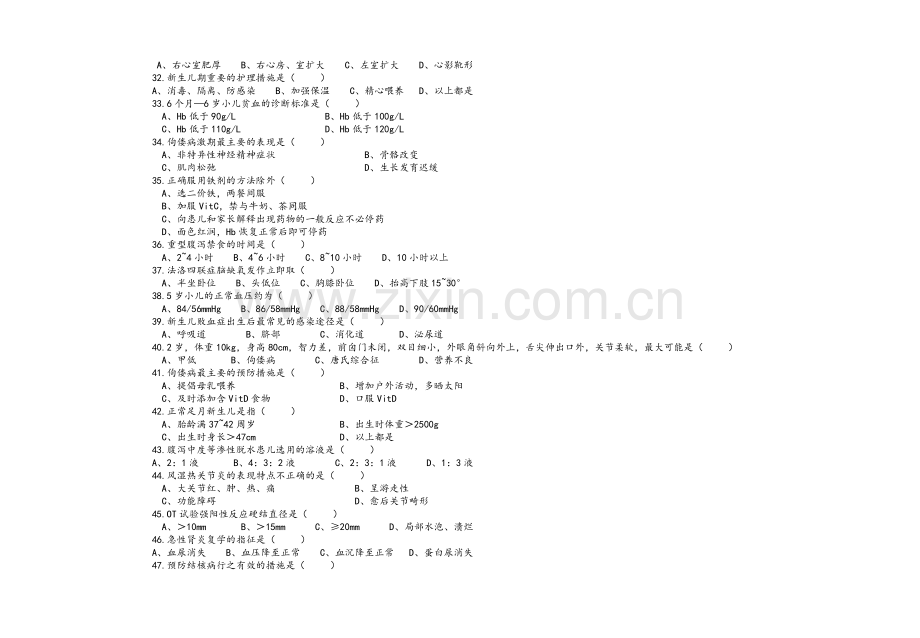 《儿科护理学》试题及答案.doc_第3页