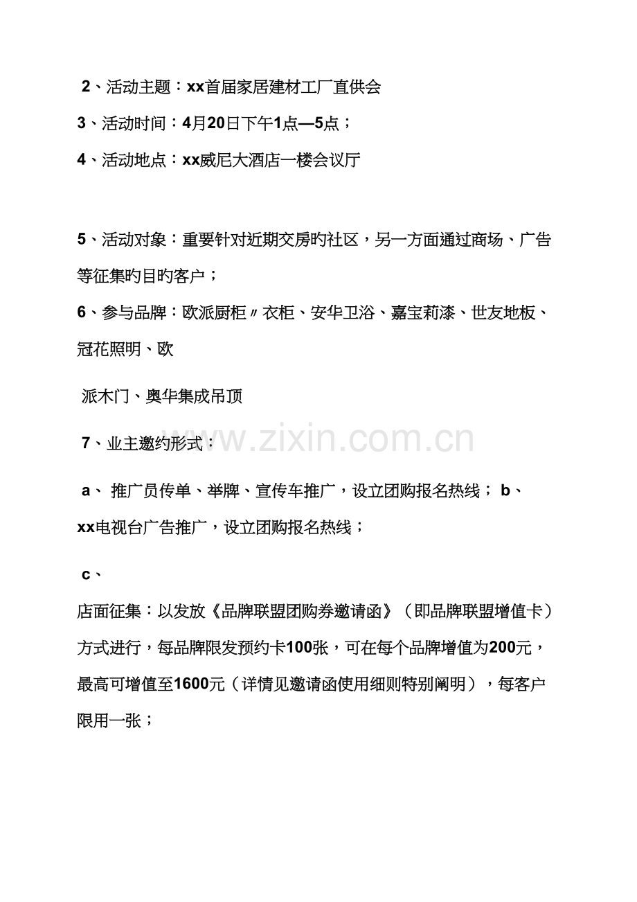 家具团购活动方案.docx_第2页