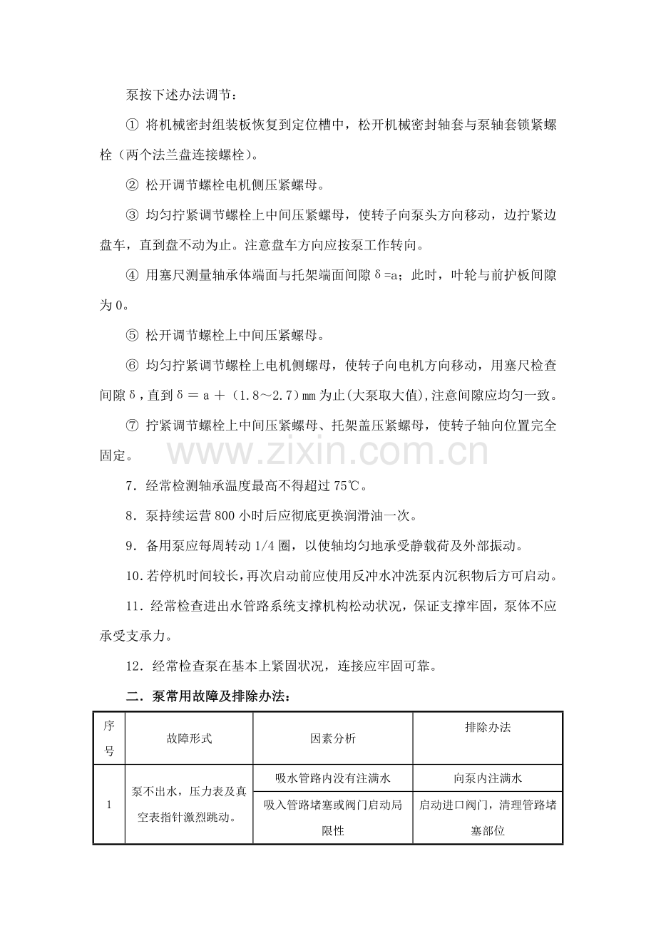 脱硫关键技术培训内容.doc_第2页