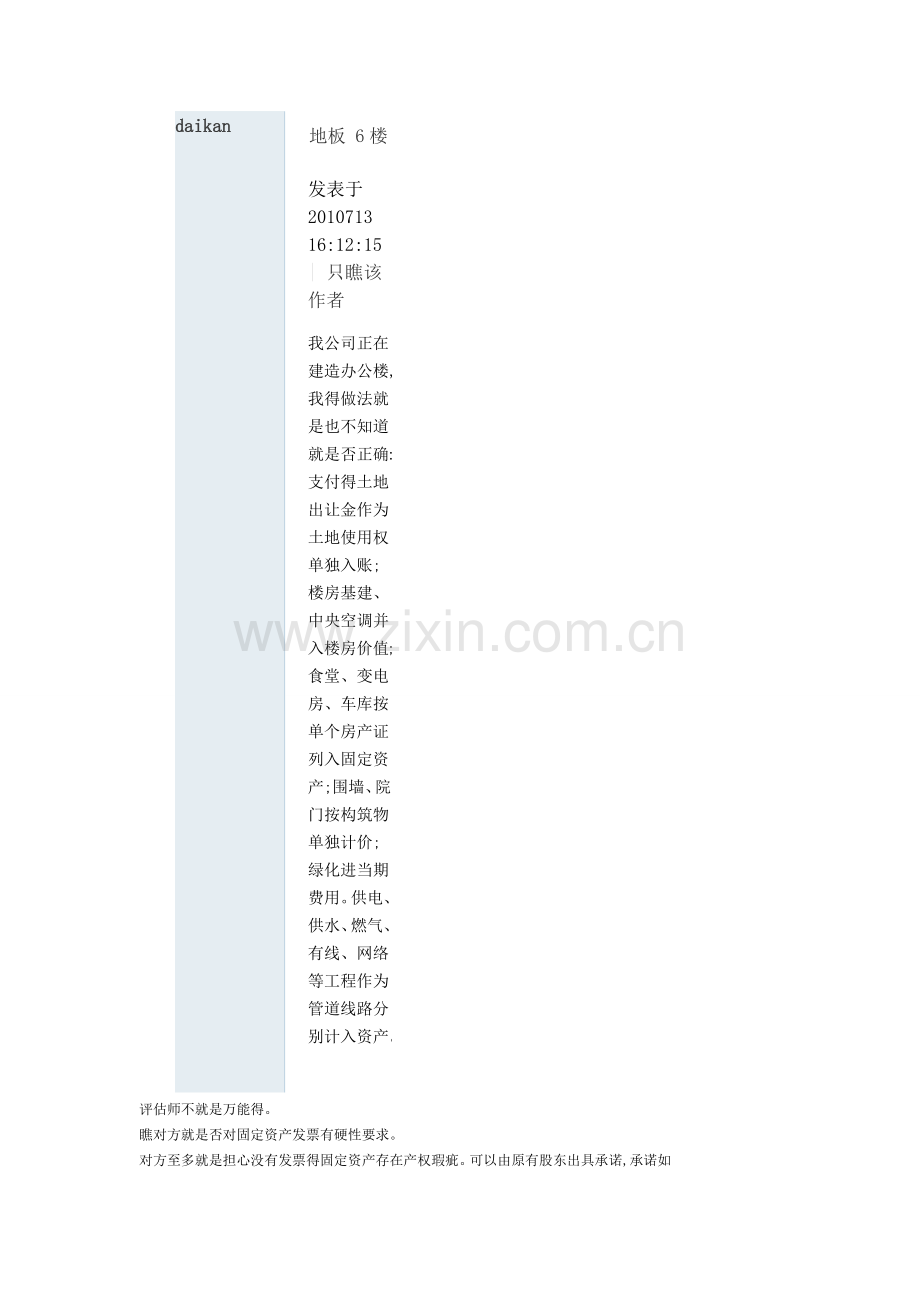 固定资产分类.doc_第2页