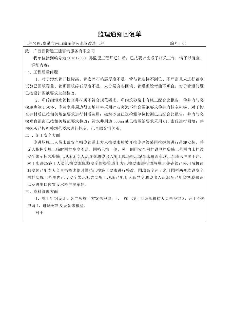 监理回复单.doc_第1页