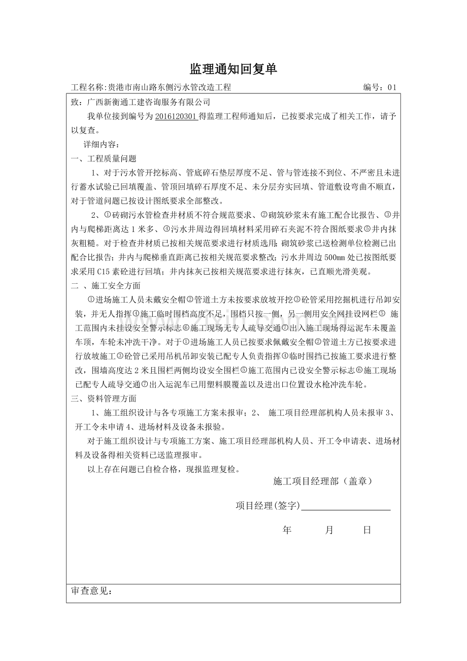 监理回复单.doc_第2页