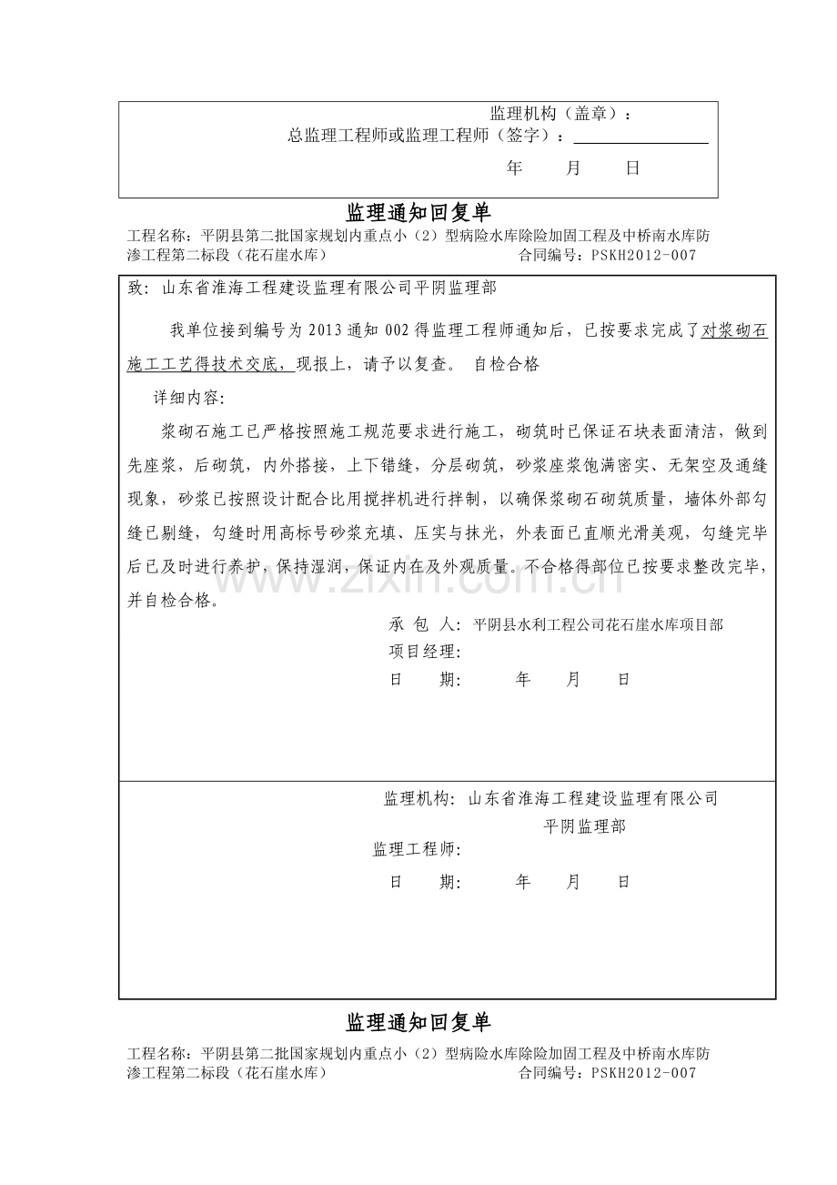 监理回复单.doc_第3页