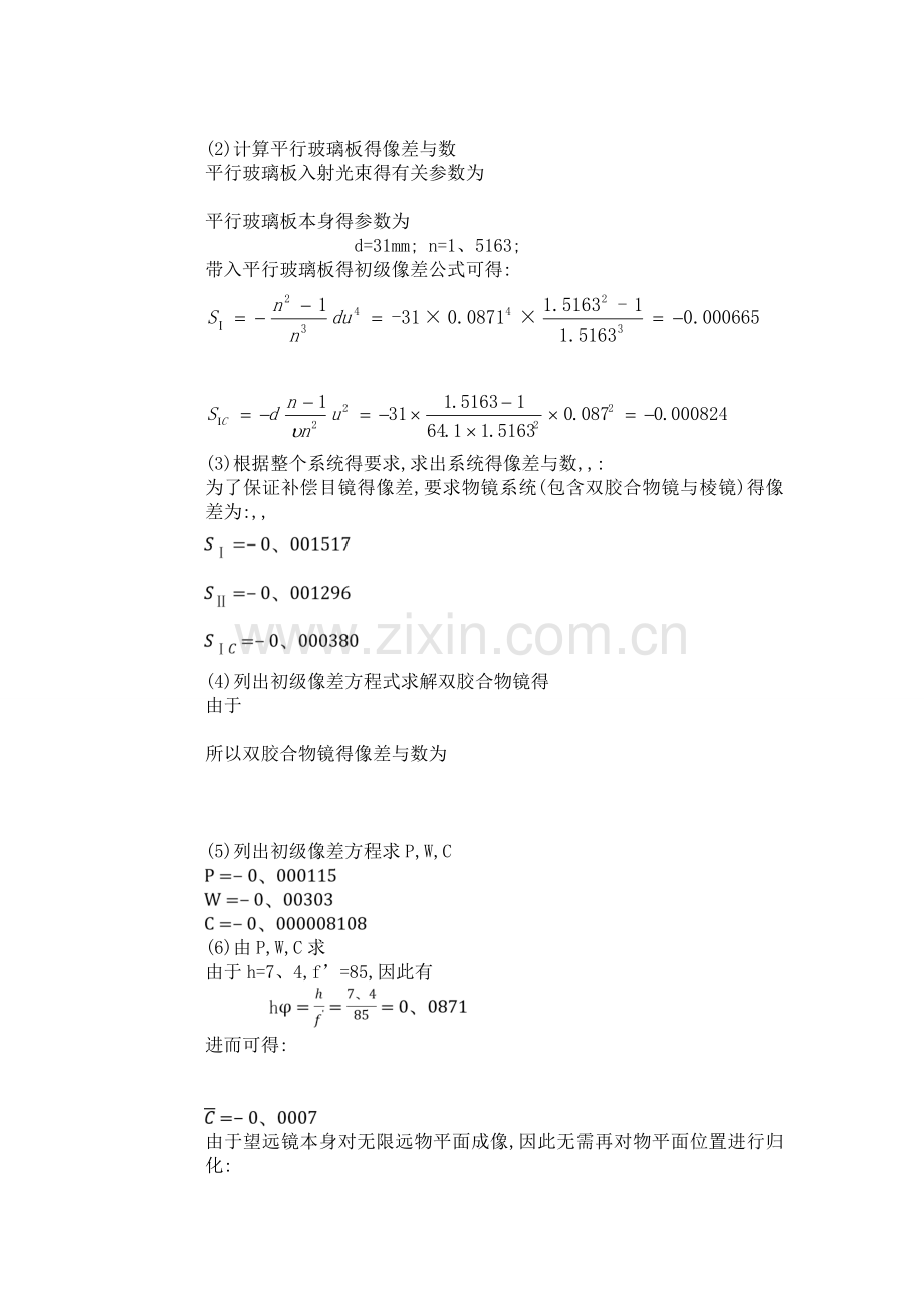 光学设计课程报告.doc_第2页