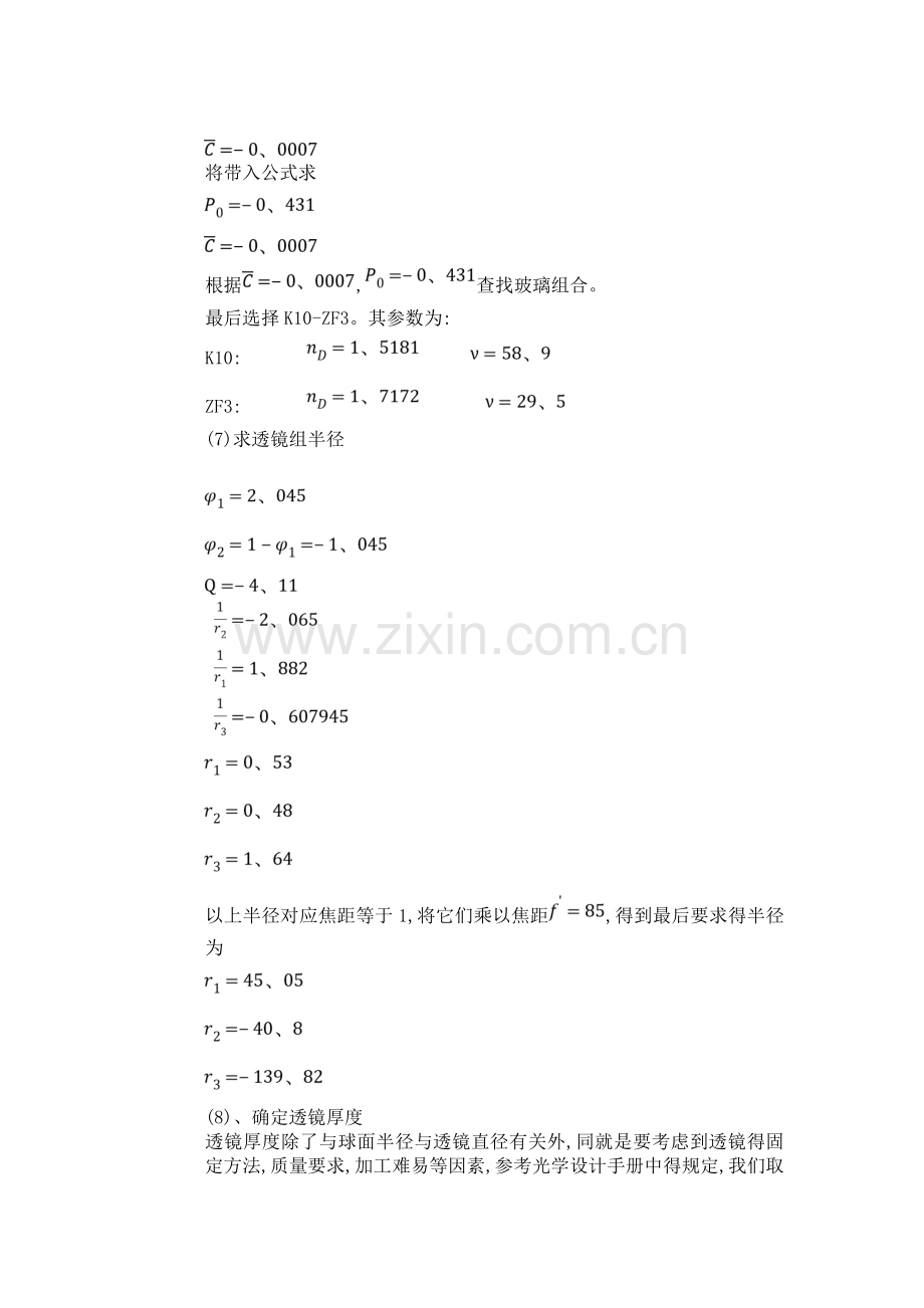 光学设计课程报告.doc_第3页