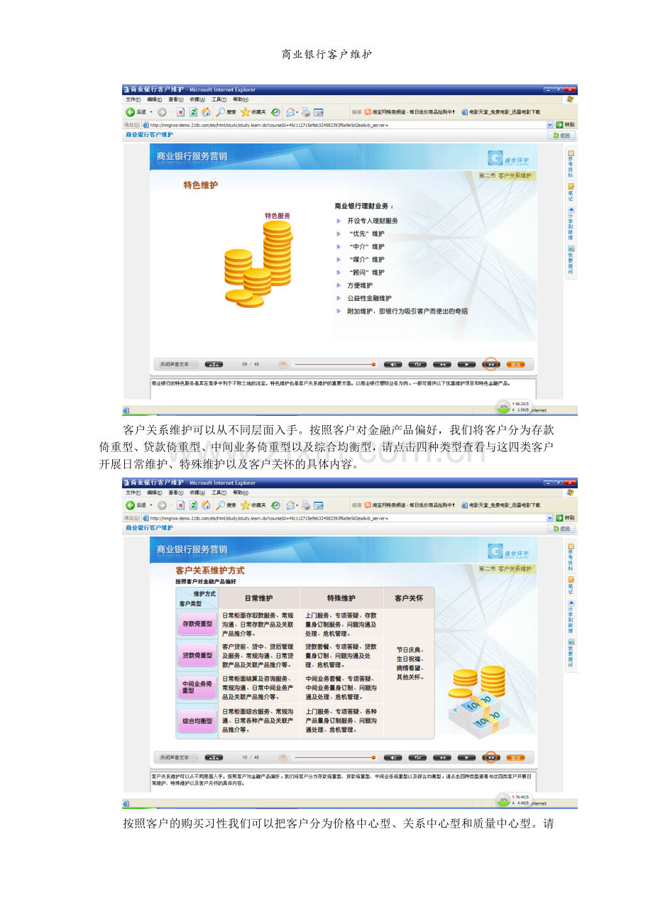 商业银行客户维护.doc_第2页