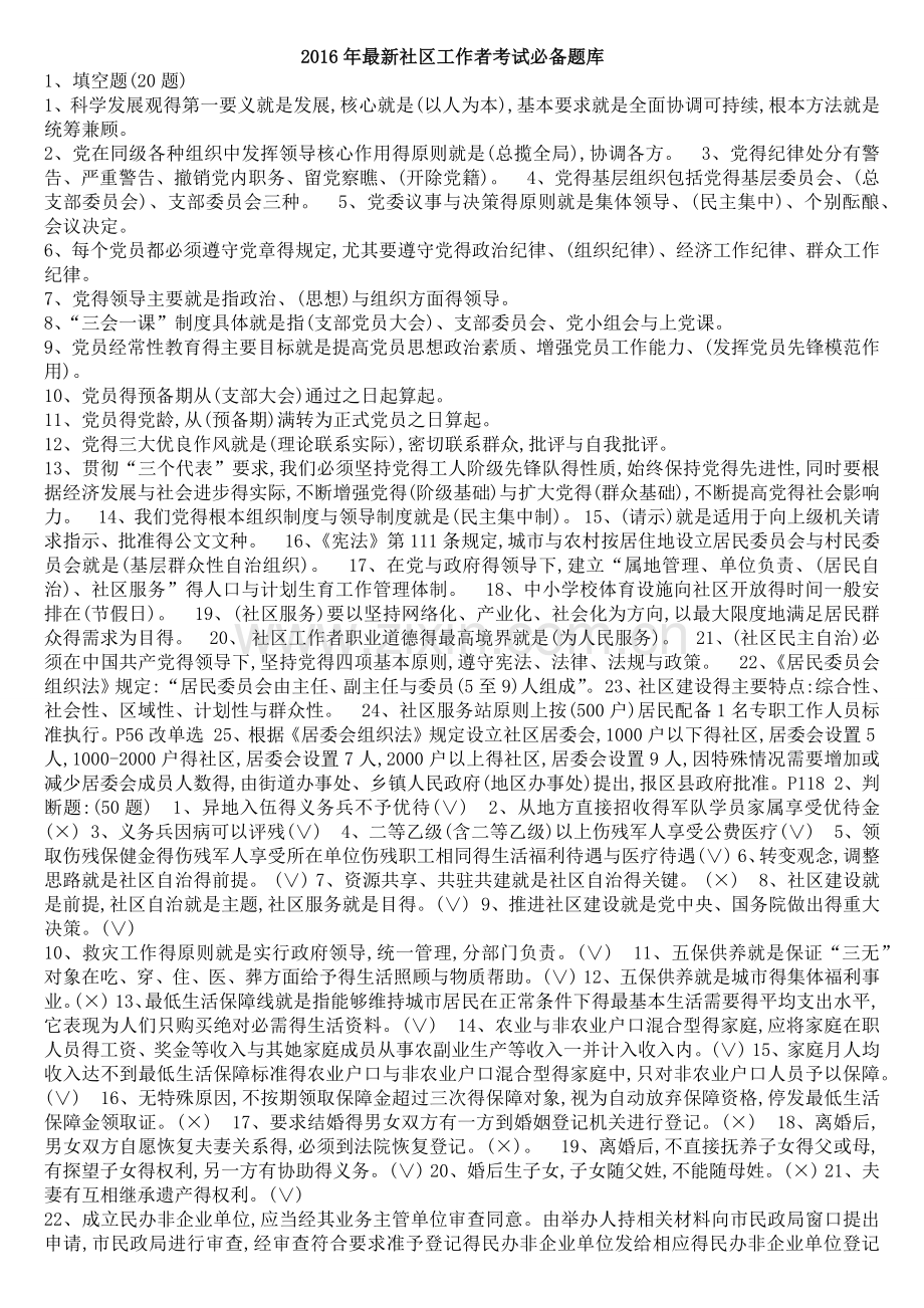 社会工作者考试习题.doc_第1页