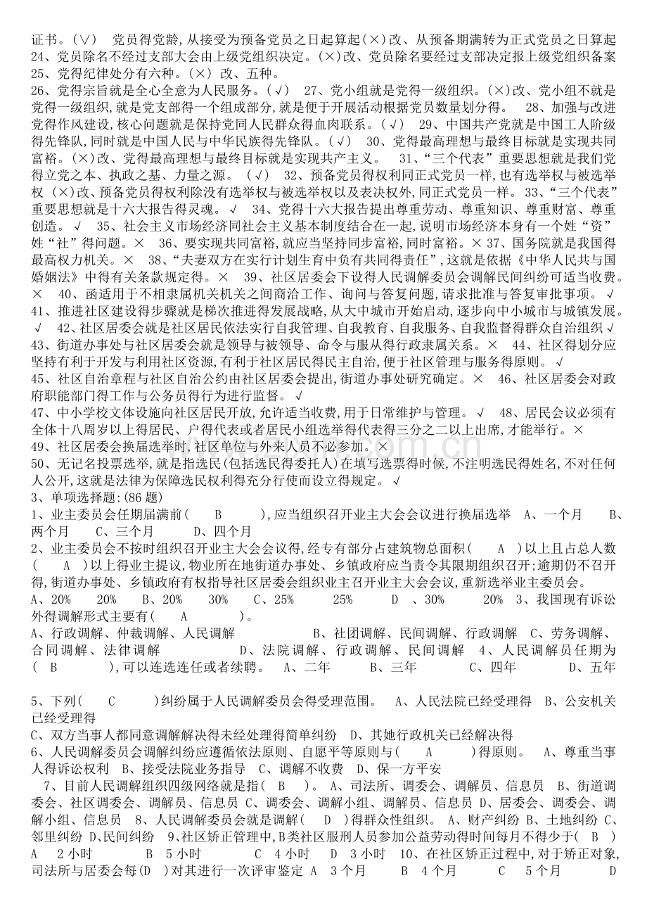 社会工作者考试习题.doc_第2页