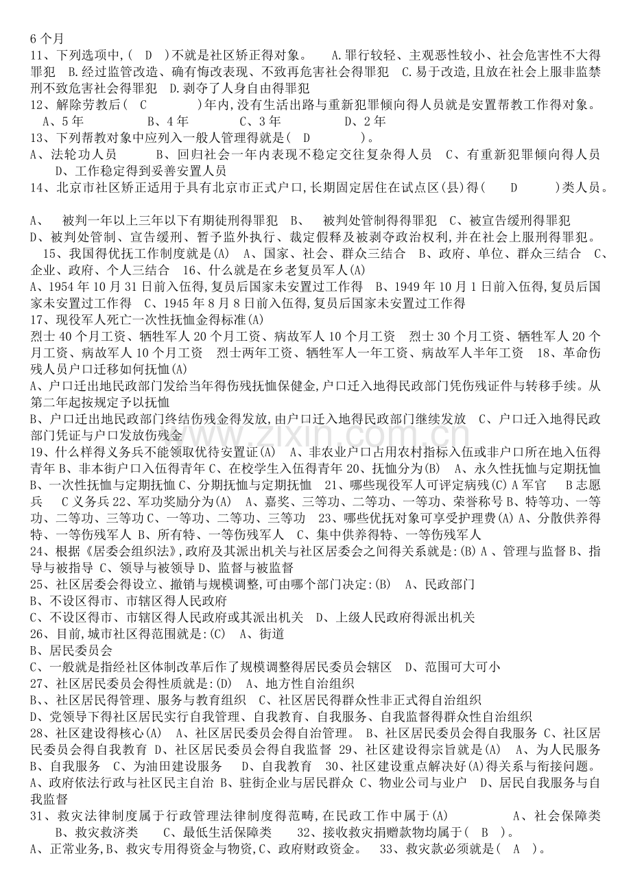 社会工作者考试习题.doc_第3页