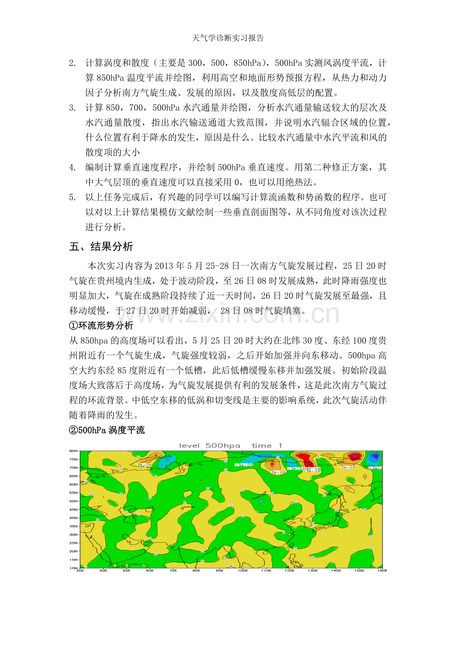 天气学诊断实习报告.doc_第2页