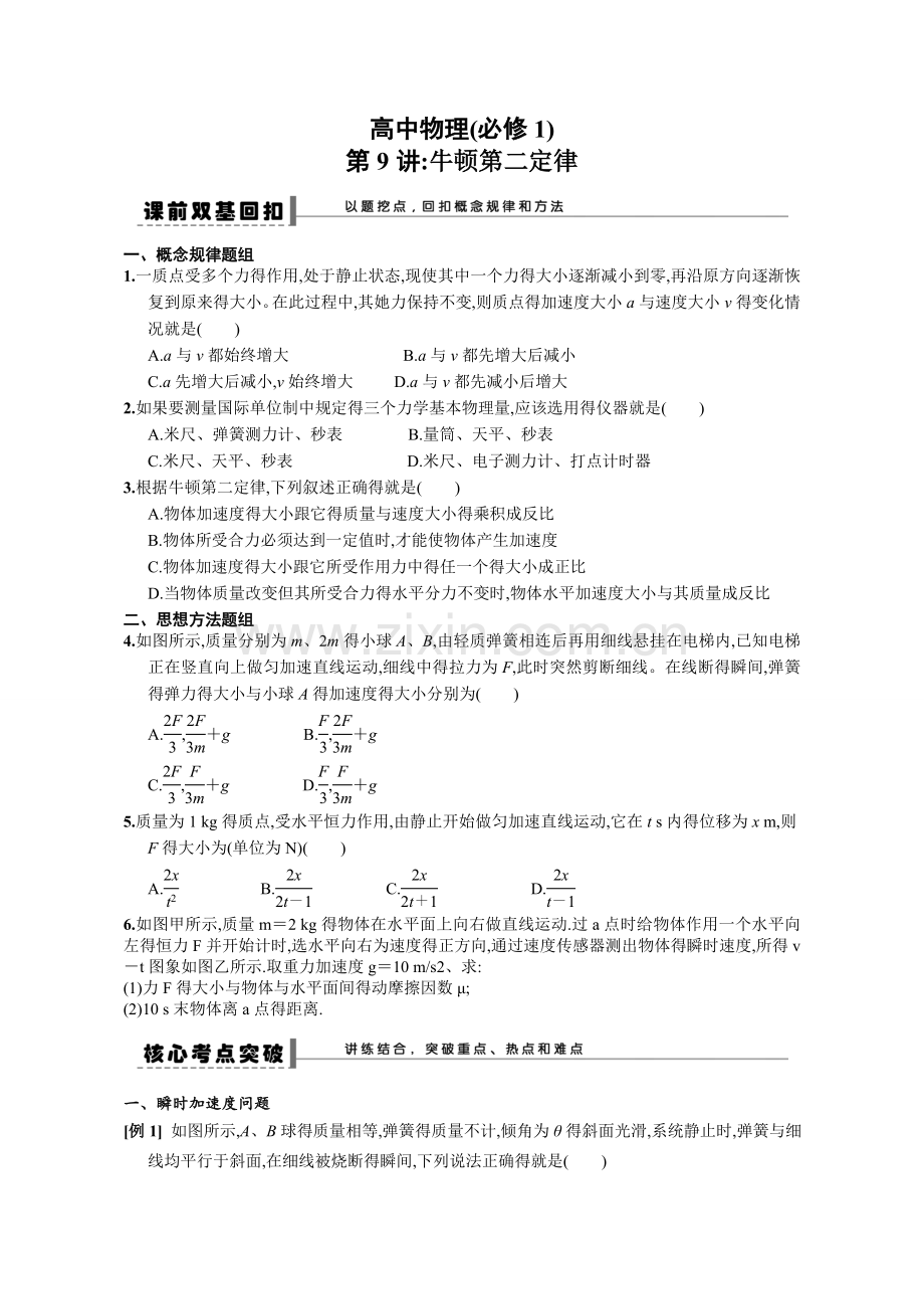 牛顿第二定律课件.doc_第1页