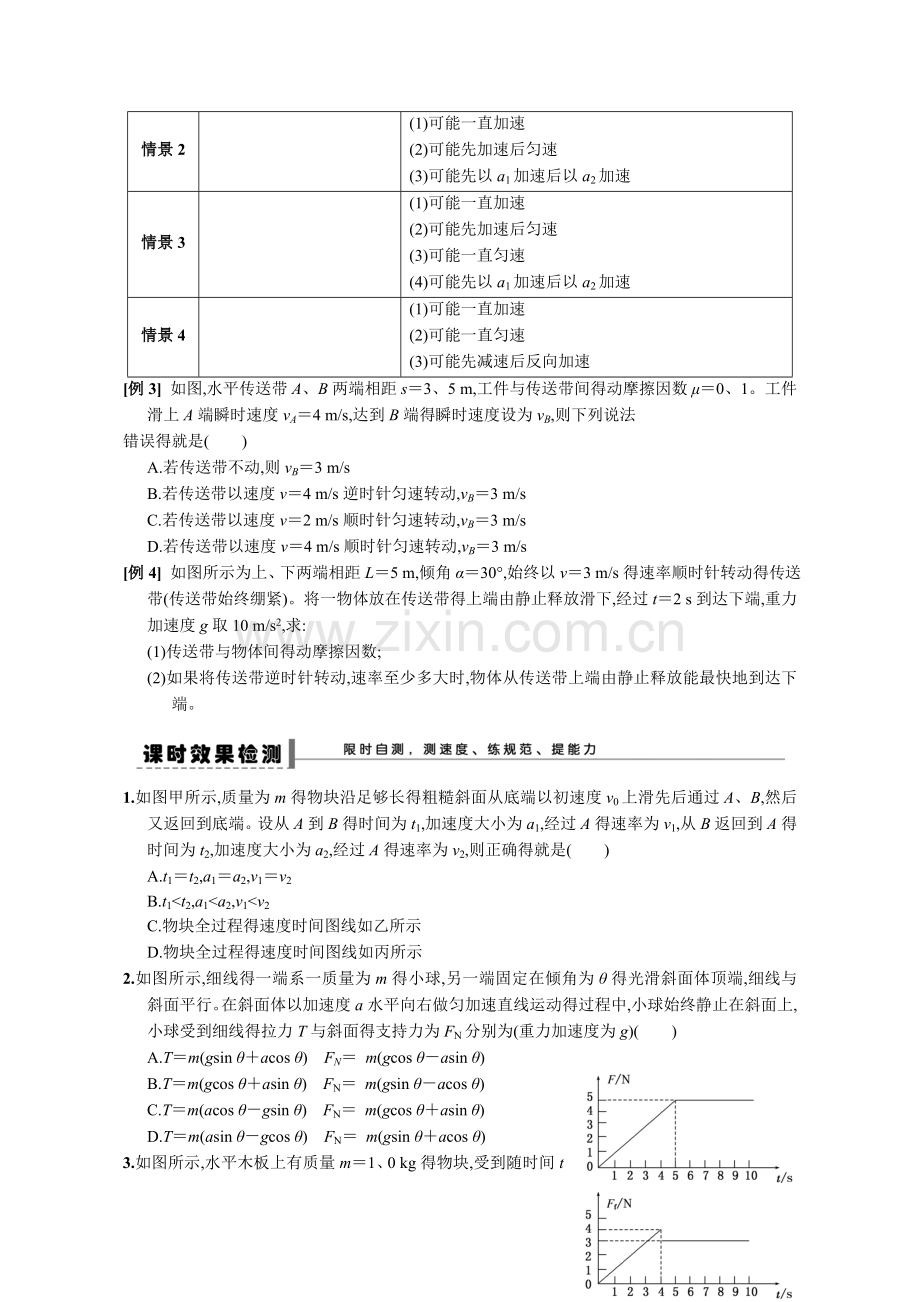 牛顿第二定律课件.doc_第3页