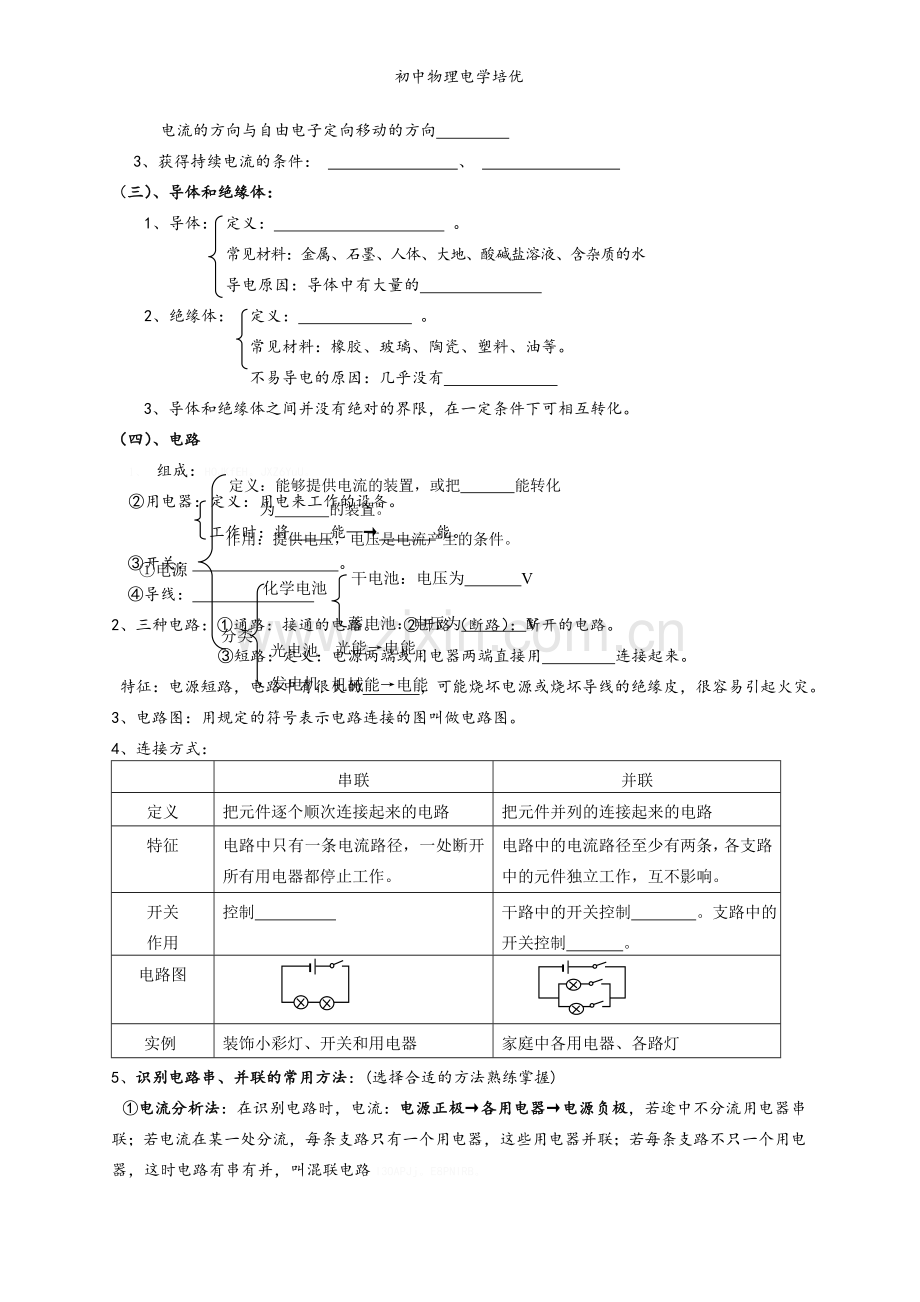 初中物理电学培优.doc_第3页