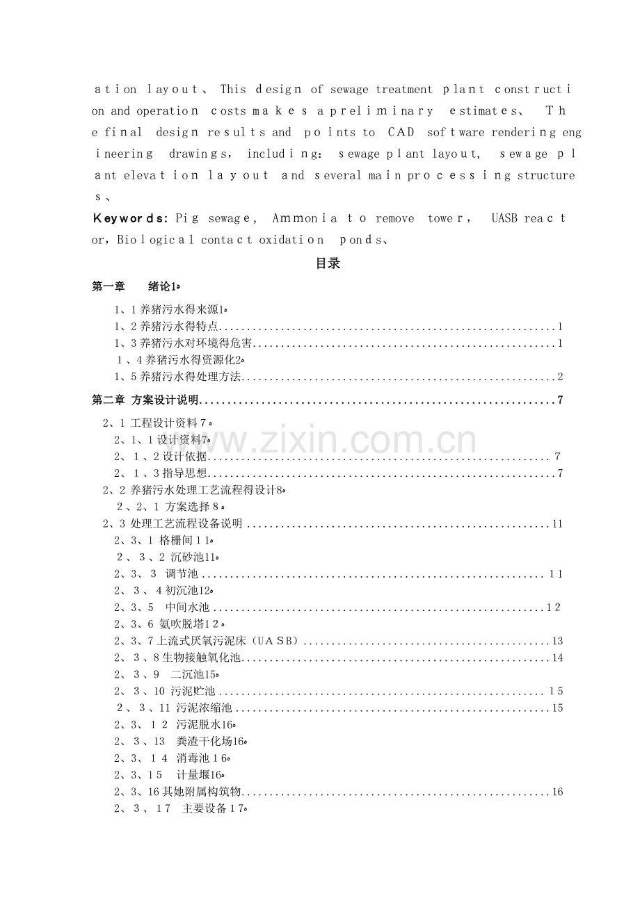 养猪场废水处理工艺设计.doc_第2页