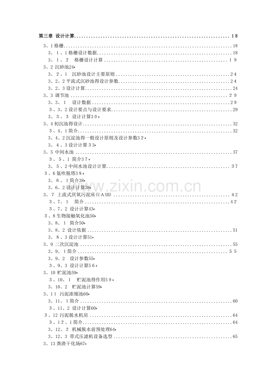 养猪场废水处理工艺设计.doc_第3页