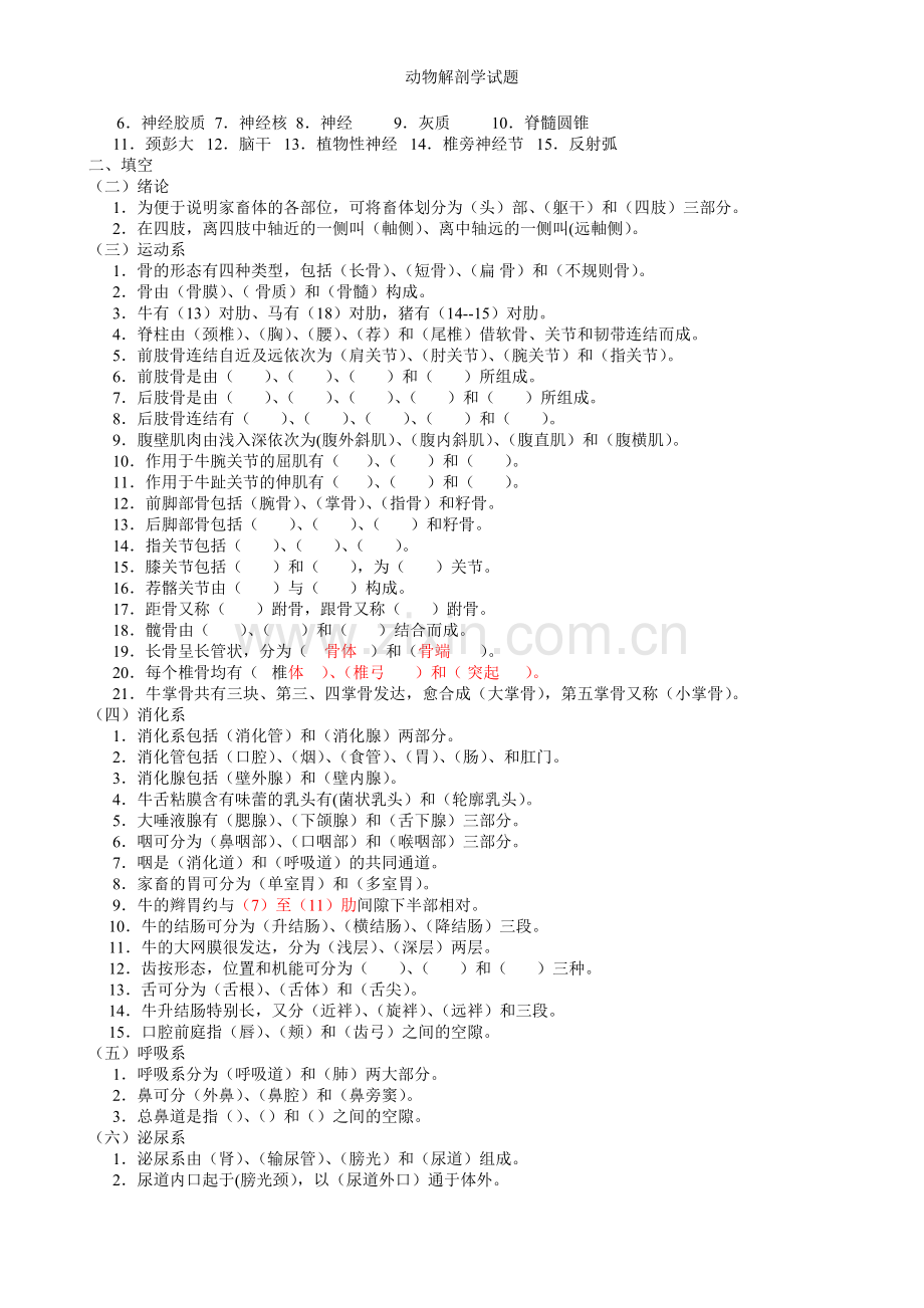 动物解剖学试题.doc_第2页