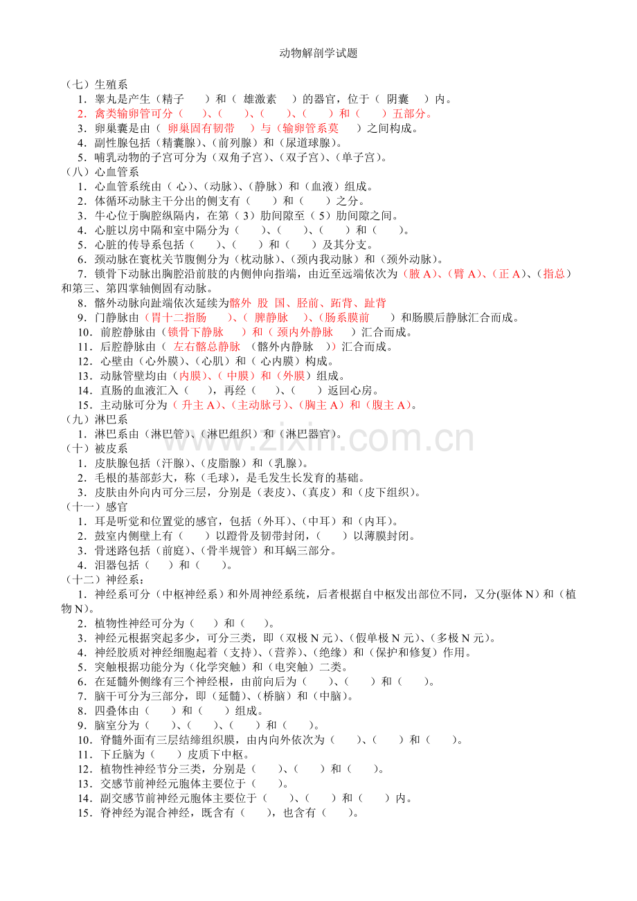 动物解剖学试题.doc_第3页