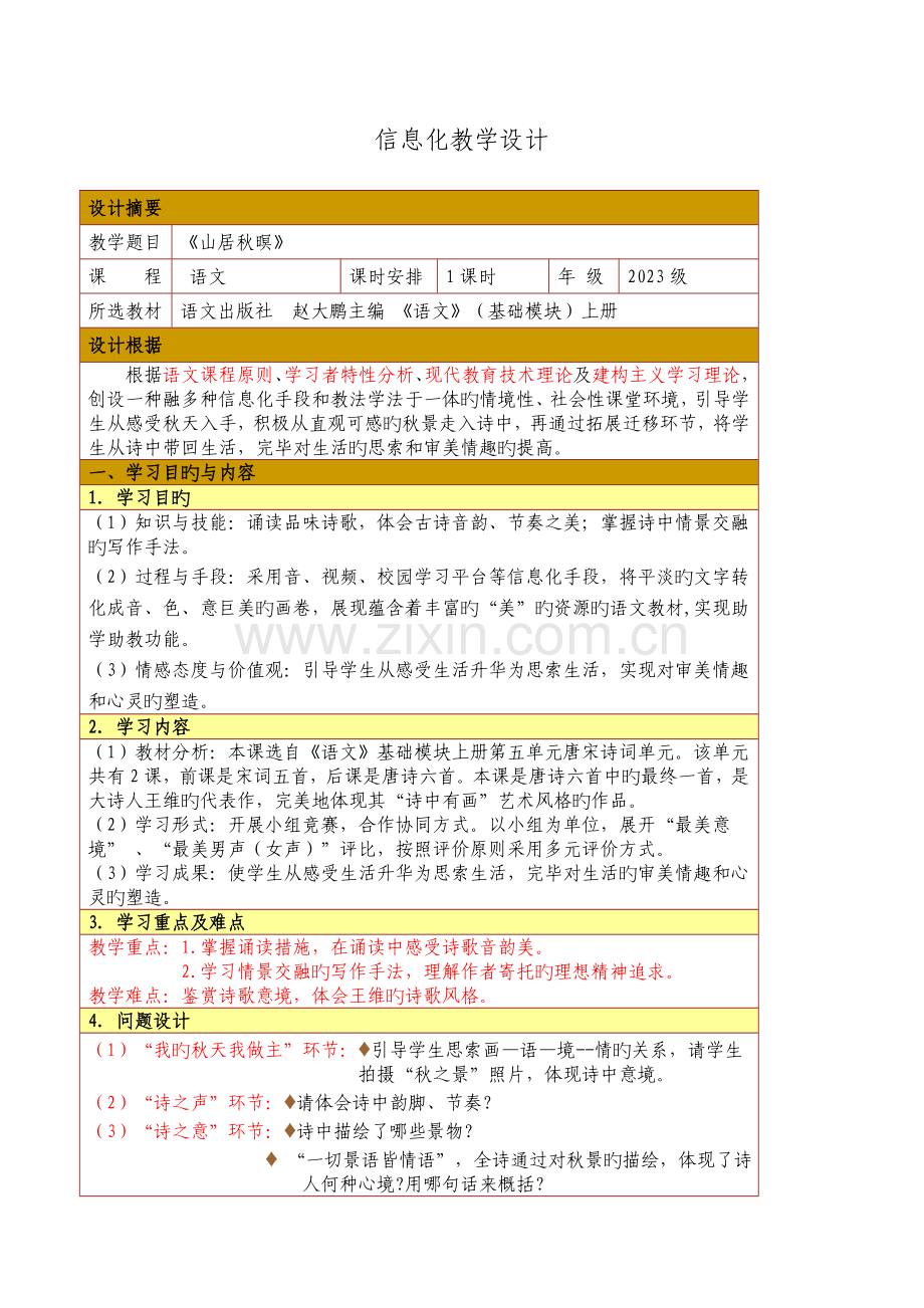 信息化教学设计教案.docx_第1页