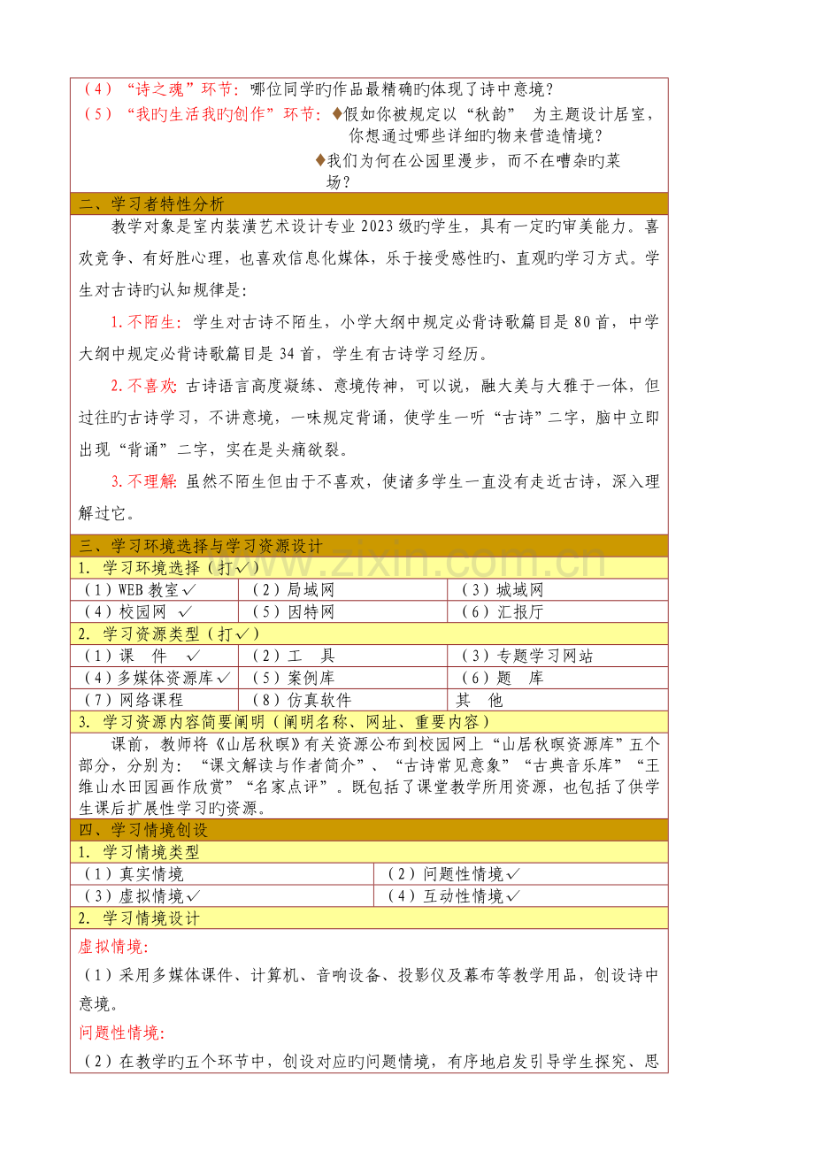 信息化教学设计教案.docx_第2页