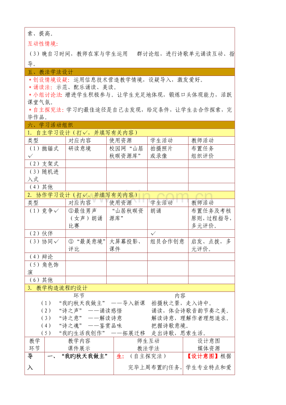 信息化教学设计教案.docx_第3页