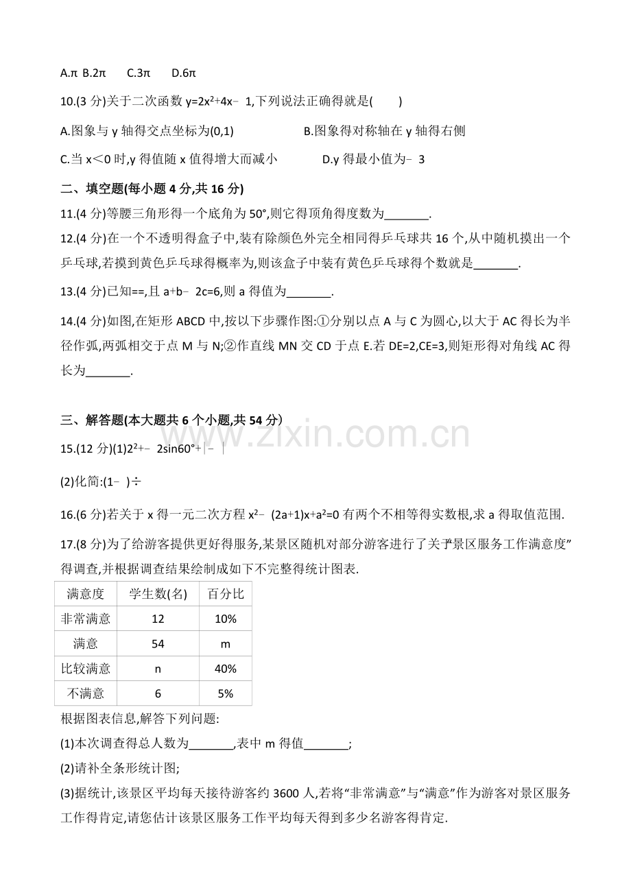 四川成都市2018中考数学试题[含答案解析-版].doc_第2页