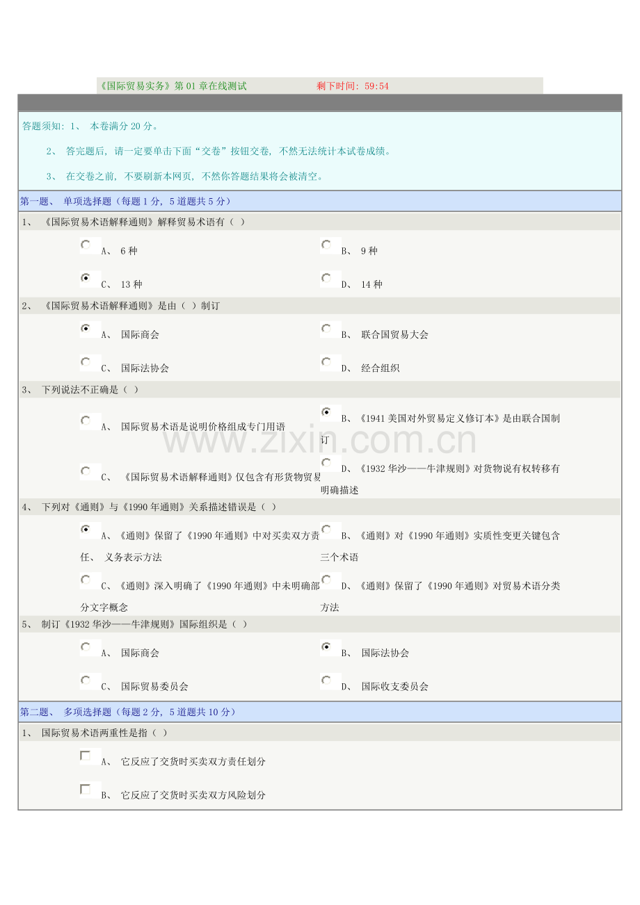 2021年国际贸易实务在线测试.doc_第1页